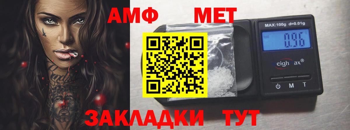 АМФ Premium  Вход с VPN  АМФЕТАМИН  Протвино 