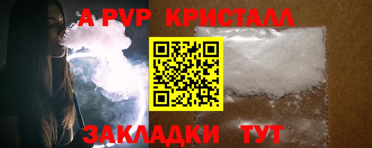 А ПВП  Вход с VPN  A-PVP кристаллы  Alfa_PVP мука  хочу наркоту  APVP Crystall  Протвино 