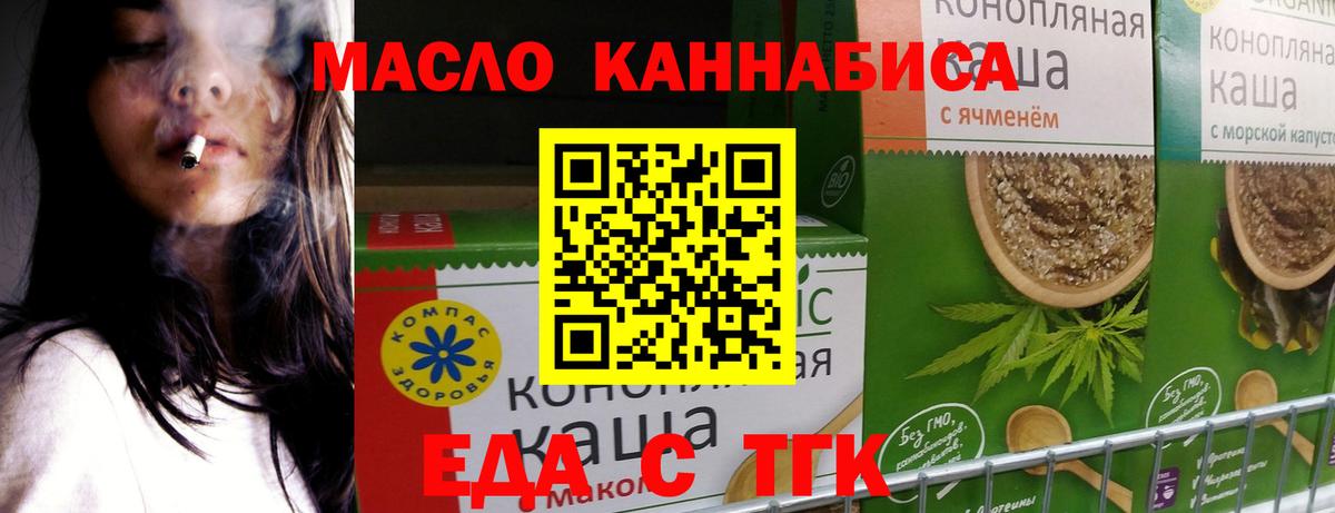 Еда ТГК конопля  Вход с VPN  Протвино 
